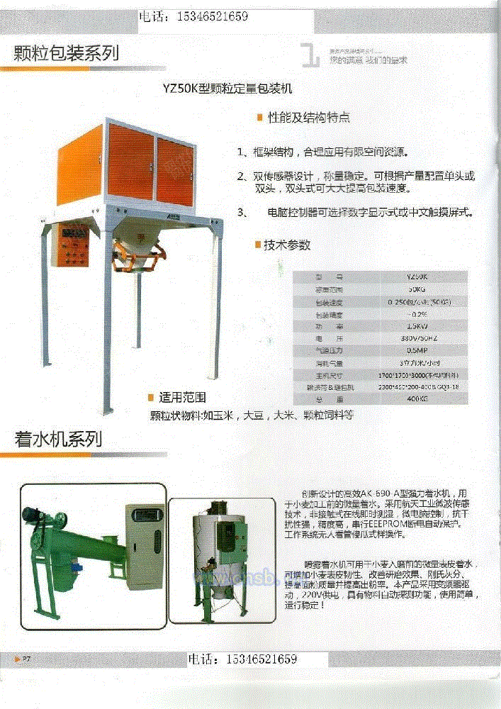 定量包装设备出售