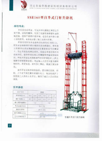 升降车设备出售