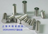 上海不锈钢焊接螺钉厂家 焊接螺钉