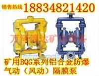 河南安徽MA认证BQG气动隔膜泵