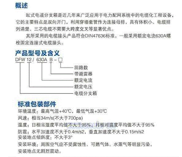 其他高压电设备转让