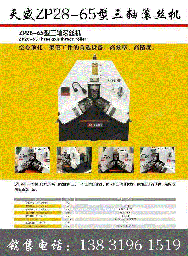 滚丝设备价格