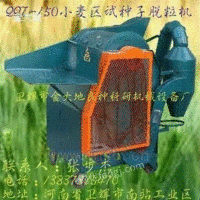 QQT-150稻麦区试种子脱粒机