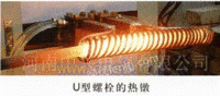 U型螺栓的热镦设备中兴制造