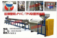 pvc/tpu/pu气管挤出生产
