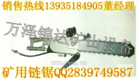 矿用风动链锯大流量型号全湖南矿用