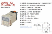 DH48S-1Z(JS48S-1Z)数显时间继电器
