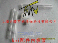 KCI801喷粉机喷塑内粉管