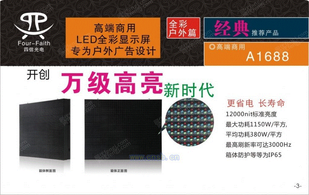 LED出售