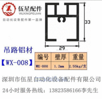 WX-008吊轨铝材&工业铝型材专业批发%2933流水线铝材