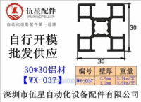 苏州|昆山|北京|上海厂家直销WX-037铝材价格