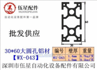 WX-043圆孔铝材%3060流水线铝材#专业供应工业铝型材