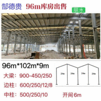 出售96米宽102米长9米高二手钢结构厂房