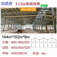 出售144米宽102米长9米高二手钢结构厂房