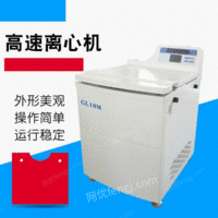 供应GL10M上海实验室高速大容量冷冻离心机