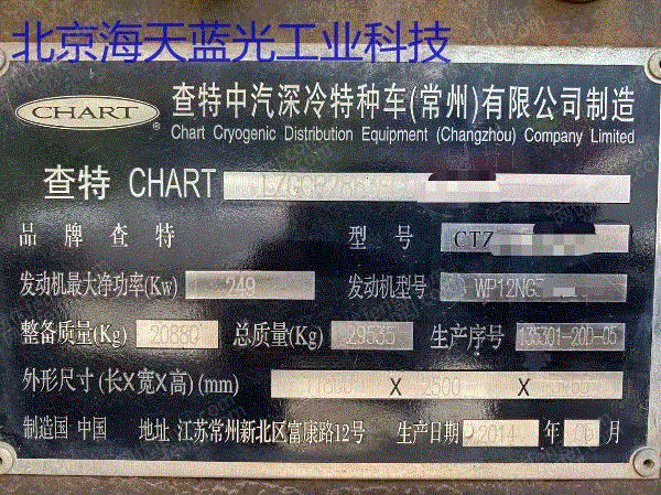 液化气体运输车回收