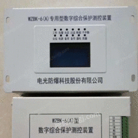 供应电光 WZBK-6(A)型数字综合保护测控装置