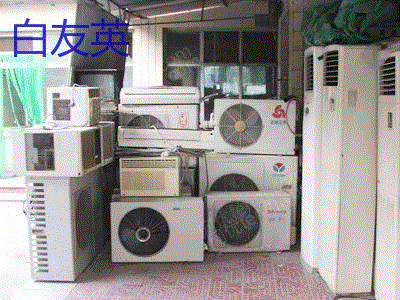 废旧电器出售