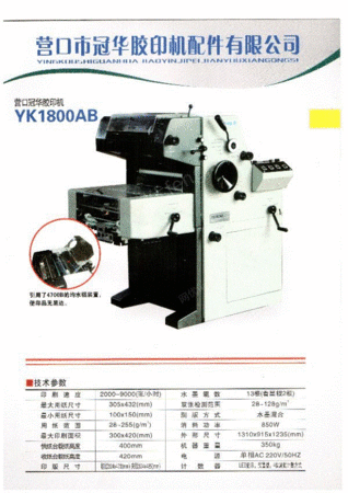 单色胶印设备出售