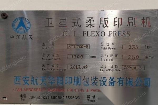 河南郑州工厂停业诚意低价转让1700式高端8色柔印机