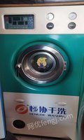 北京昌平区二手使用中干洗机，水洗机，烘干机，熨烫台各一台出售