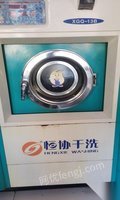 北京昌平区二手使用中干洗机，水洗机，烘干机，熨烫台各一台出售