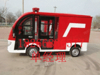 供应2座电动消防车 微型消防车 电瓶消防车价格