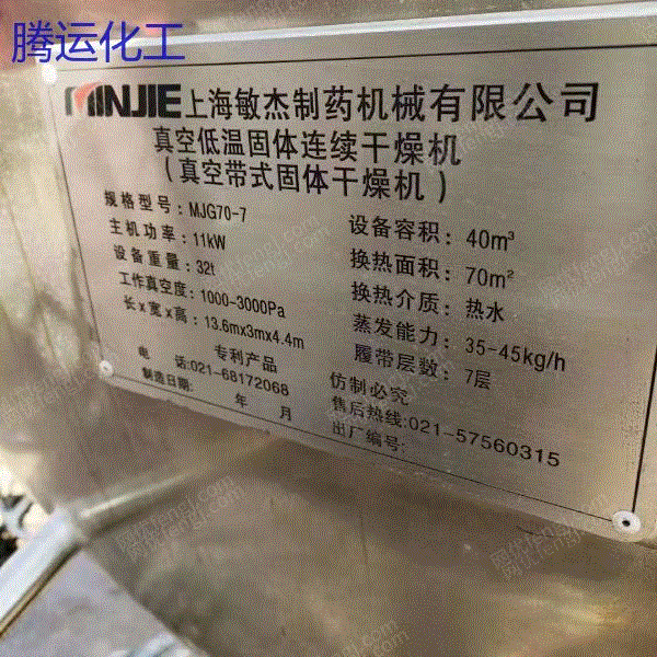 其它化工设备转让