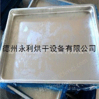 供应食品烘干托盘 一次成型烤盘