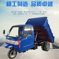 供应农用三轮车  工程运输车  柴油自卸式三轮车