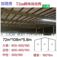 出售72米宽108米长5.8米高 二手钢结构厂房