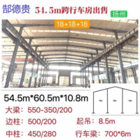 出售54.5米宽60.5米长10.8米高二手钢结构厂房