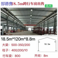 出售18.5米宽120米长8.8米高二手钢结构厂房