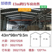 出售43米宽98米长9.5米高二手钢结构厂房