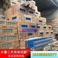 云南酒水货架定制货架厂仓冷轧钢二手货架低价出售
