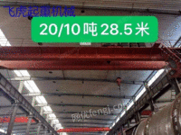 河南出售二手双梁行车20/10-28.5米