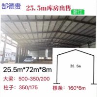 出售25.5米宽72米长8米高二手钢结构厂房