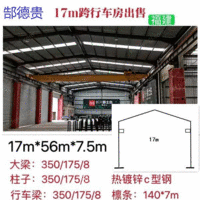 出售17米宽56米长7.5米高二手钢结构厂房