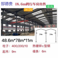 出售48.6米宽78米长11米高二手钢结构厂房