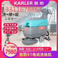 供应X1凯叻手推式洗地机高铁车站商场瓷砖地板车间地面清洗机
