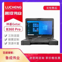 供应神基B360Pro三防加固笔记本电脑