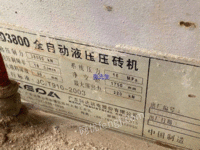 河南信阳陶瓷厂出售自动液压压砖机、球磨机等设备　　