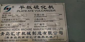 江苏扬州160T平板硫化机出售