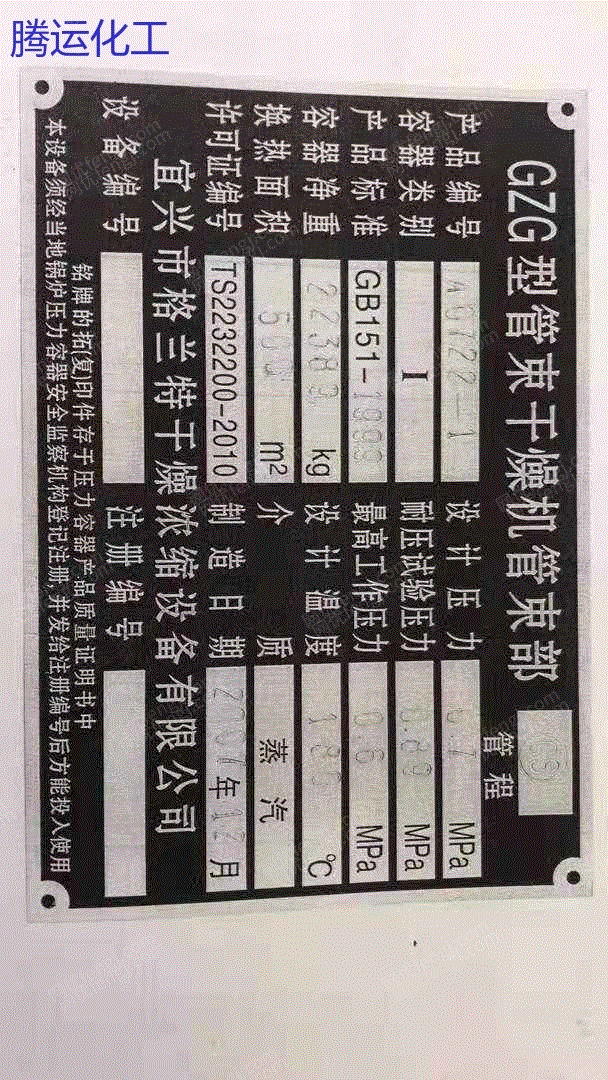 二手干燥机出售