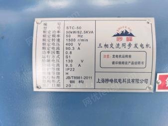 浙江金华出售1台50KW 柴油发电机 用了三天.