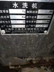 二手洗涤设备转让