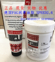出售FAG润滑脂ARCANOL-SPEED2,6(L75V)