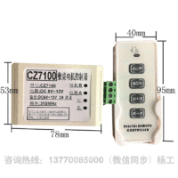 CZ7100 6V-12V调速 电动餐桌 电机控制器 遥,控器