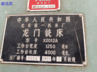 二手北京龙门铣床1.25*4米出售