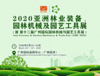 2020亚洲林业装备、园林机械及园艺工具展